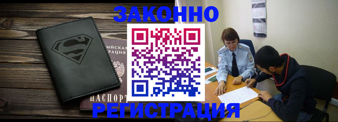 временная регистрация для всех в Уварово