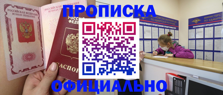 прописка для школы в Уварово