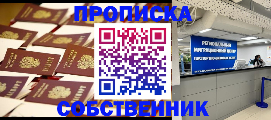 прописка в Уварово
