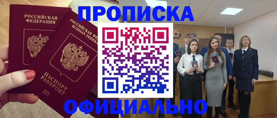 временная регистрация купить в Уварово