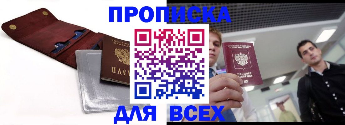 прописка паспорт в Уварово