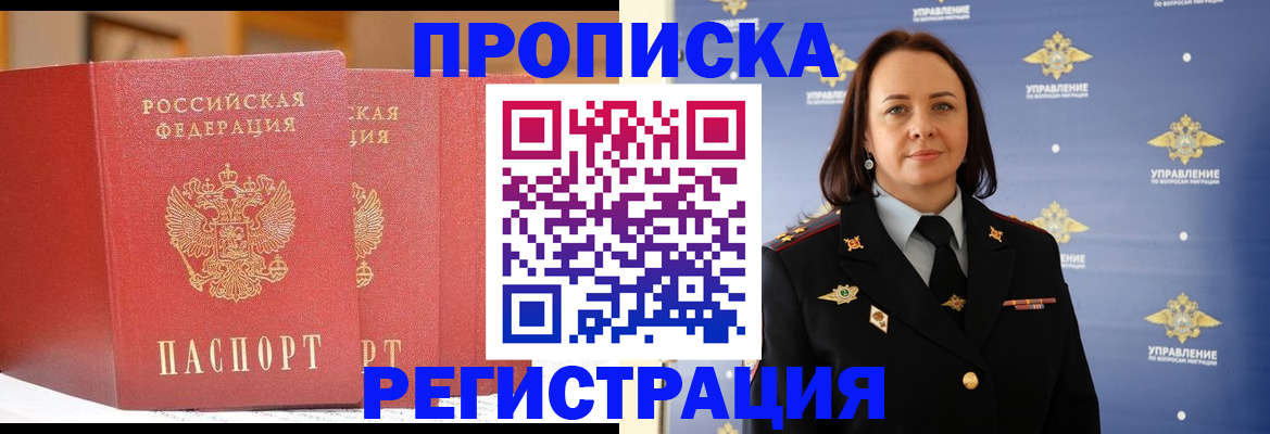 временная регистрация в Уварово