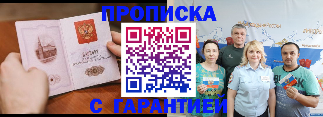 временная регистрация недорого в Уварово